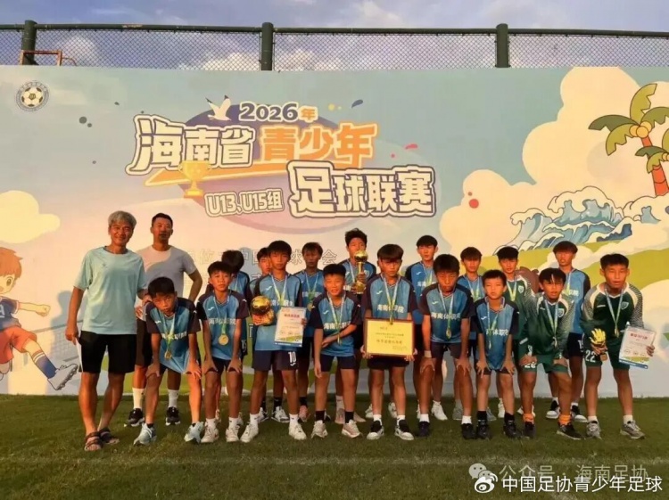 海南U13/U15选拔赛收官 海体职2-1夺冠灵山中学点球胜出 海南U13/U15选拔赛收官 海体职2-1夺冠灵山中学点球胜出