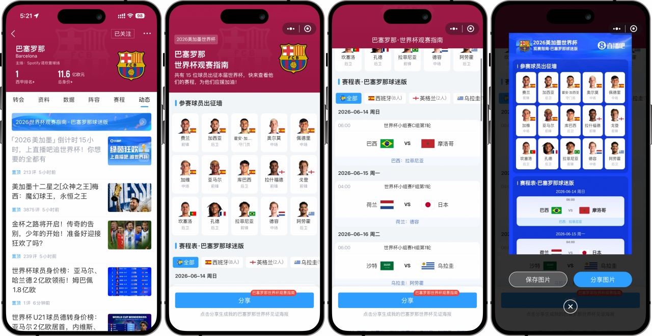 俱乐部世界杯观赛助手上线 主队球员赛程一图通