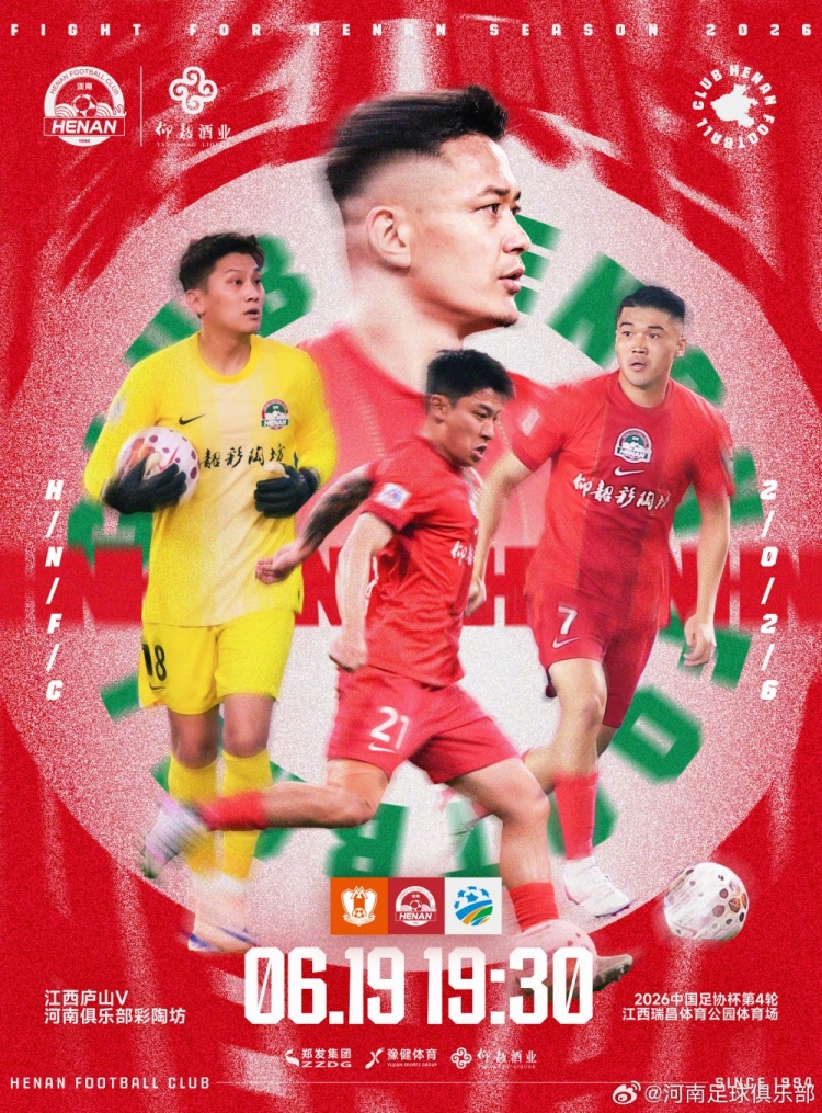 中甲江西主场迎战河南 足协杯第4轮单场定生死