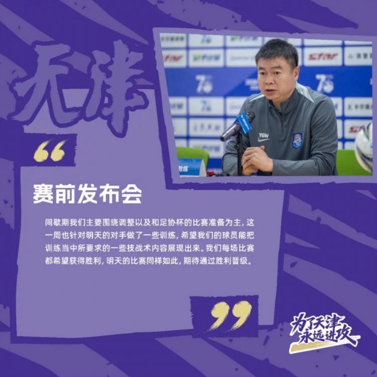 津门虎足协杯客战兰州 于根伟确认全华班年轻阵容
