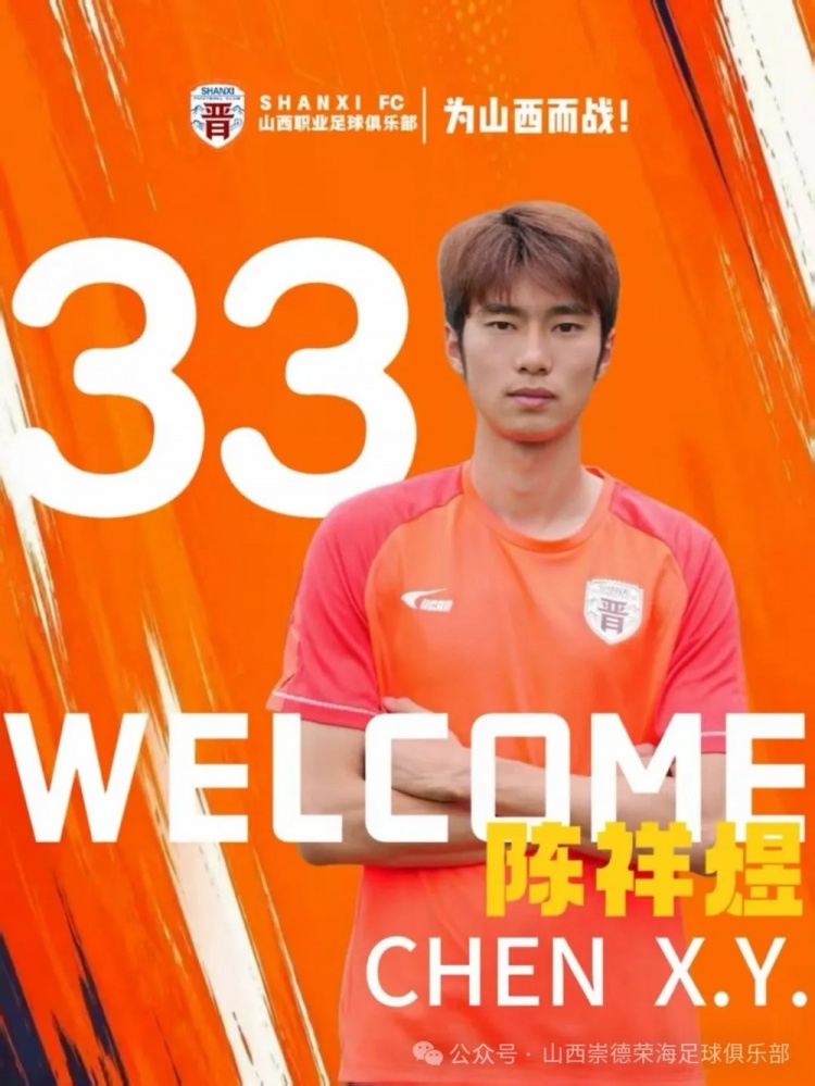 山西崇德荣海夏窗大换血 五人加盟四人离队何友族租借长春