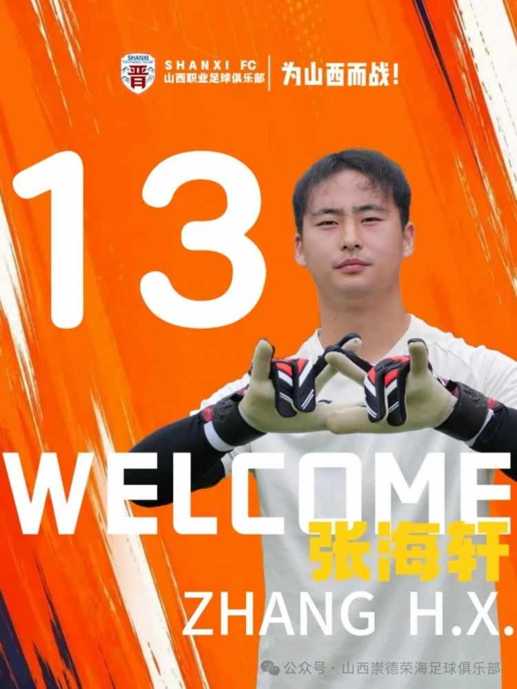 山西崇德荣海夏窗大换血 五人加盟四人离队何友族租借长春 山西崇德荣海夏窗大换血 五人加盟四人离队何友族租借长春