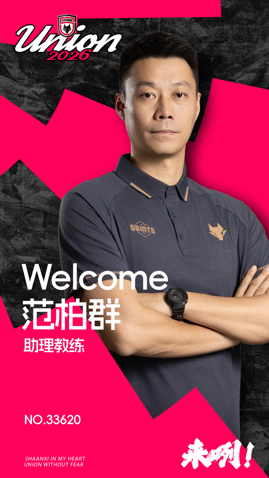 陈涛挂帅陕西联合:昔日国脚执掌西北狼,范柏群关震入阁 陈涛挂帅陕西联合:昔日国脚执掌西北狼,范柏群关震入阁
