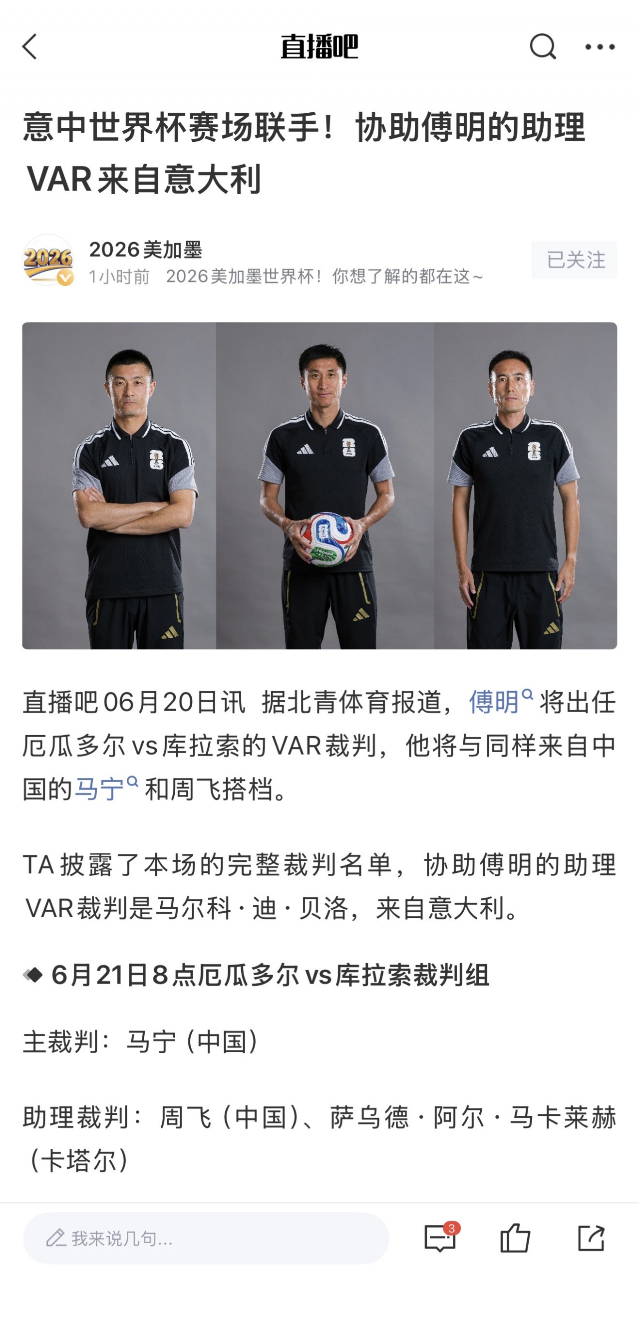 主裁抽筋喝酸黄瓜汁 美加墨世界杯裁判组成最不惧被针对群体