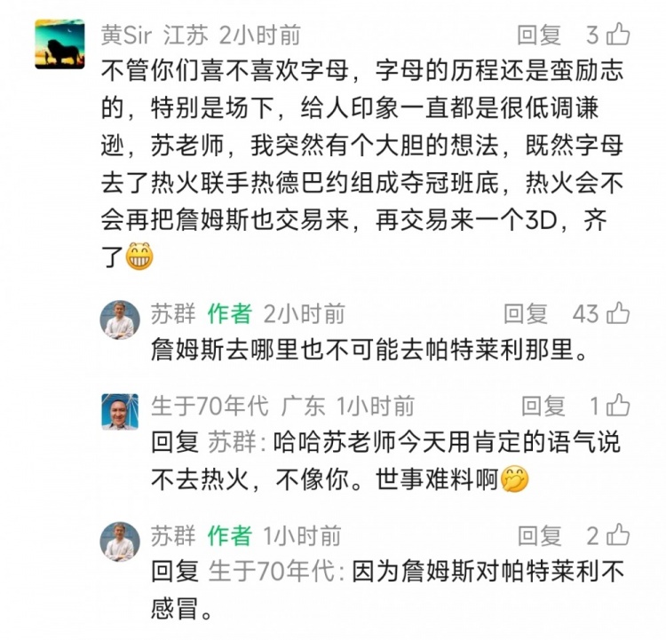 苏群断言詹姆斯绝不重返热火：与莱利关系已破裂