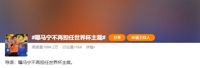 马宁世界杯主裁任务终结:未携带完整裁判组 马宁世界杯主裁任务终结:未携带完整裁判组