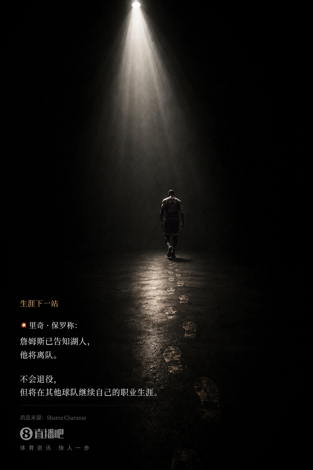今夏自由市场巨震：詹姆斯离湖人，字母哥赴热火，伦纳德返猛龙