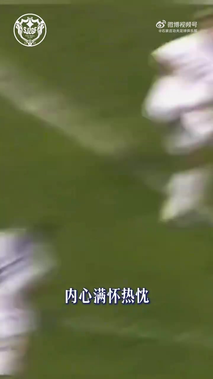 宋浩宇二次租借回归，石家庄功夫右路再添即战力