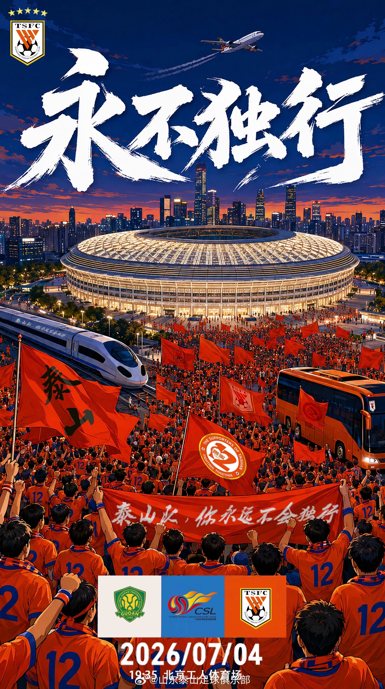 国安五外援围剿泰山残阵 克雷桑缺阵成胜负手 国安五外援围剿泰山残阵 克雷桑缺阵成胜负手