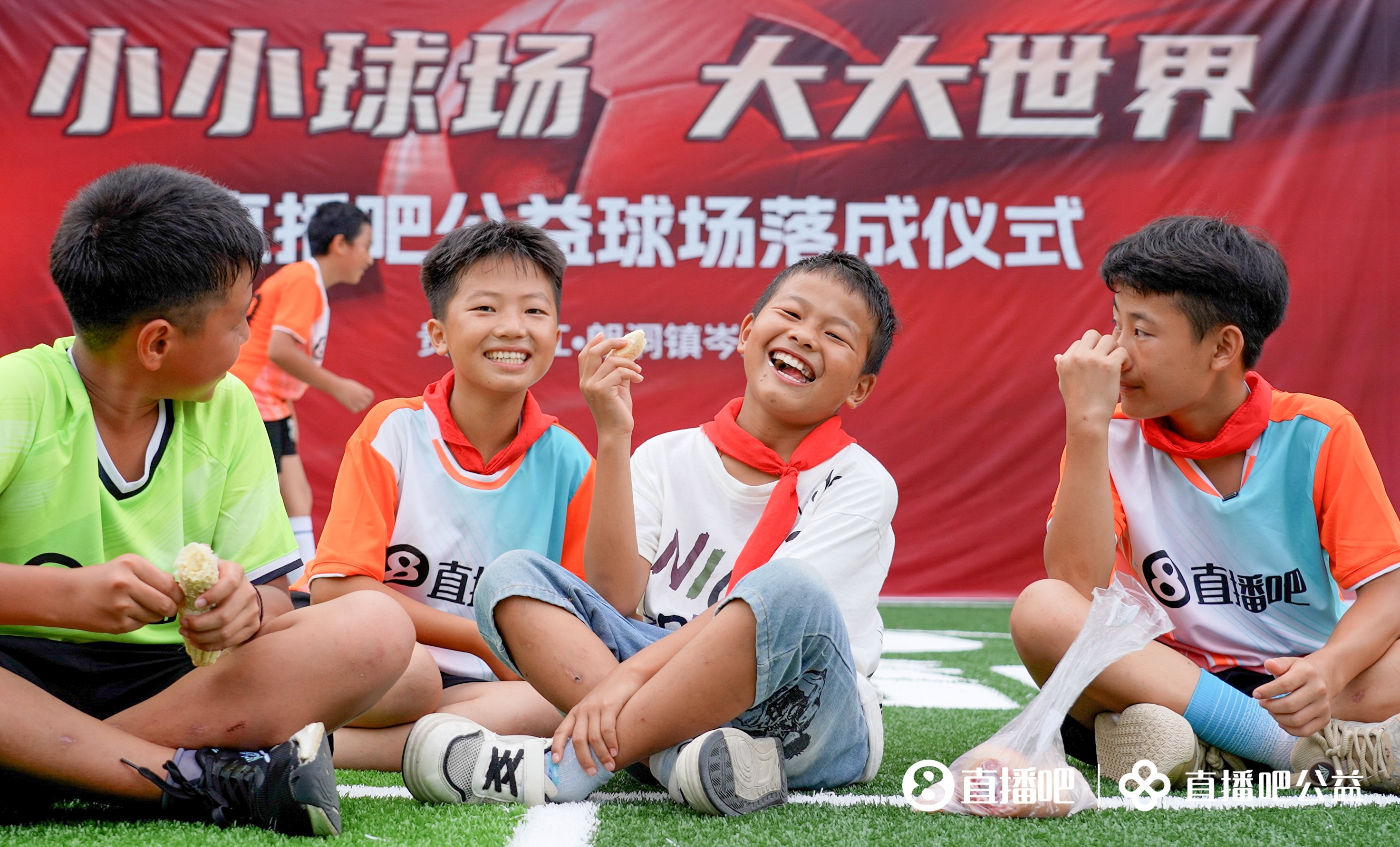 贵州山区岑最小学新球场落成：137名留守娃告别水泥地踢球
