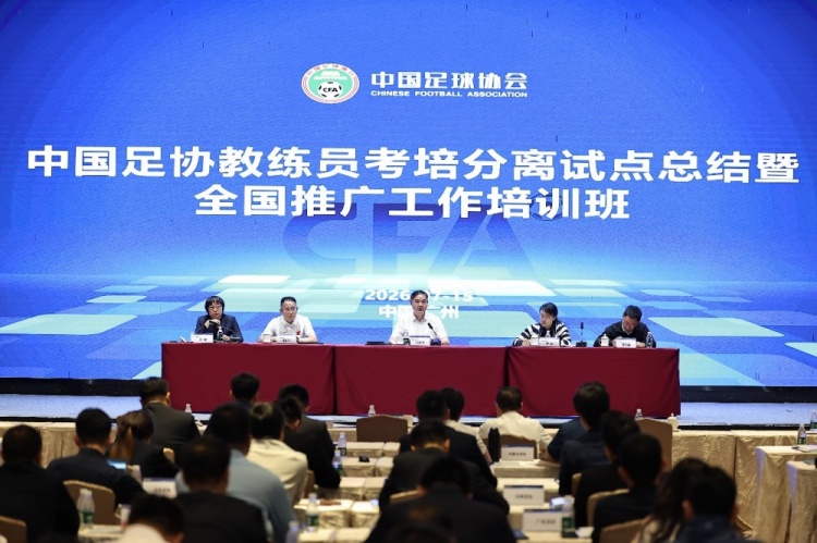 足协重磅改革:教练员考培分离全国推广,2026试点完成题库与三级监管