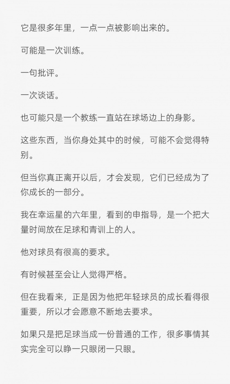 留洋球员六年长文:申思不是完人,但教会我的不止足球 留洋球员六年长文:申思不是完人,但教会我的不止足球