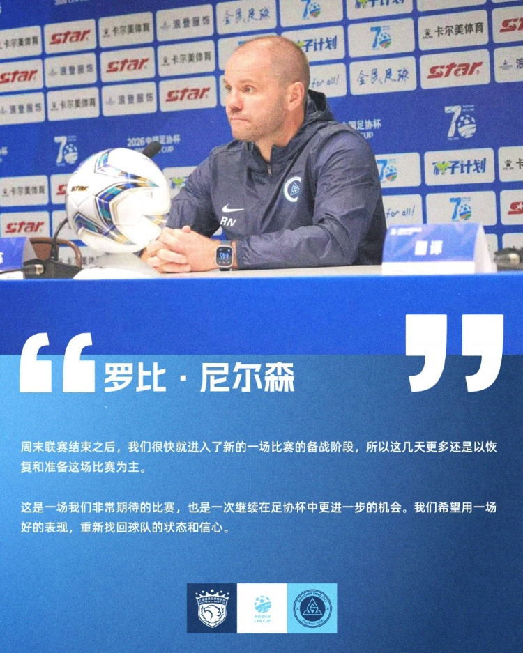 罗比·尼尔森：足协杯客战海港，望借杯赛找回状态