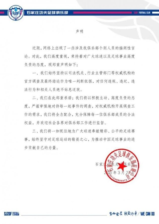 石家庄功夫官方：对违纪违法行为零容忍