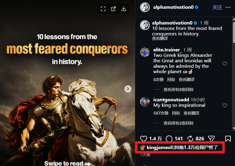 詹姆斯转发“孙子名言”遭网友打假：胜人者有力实出《道德经》
