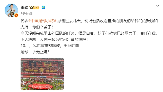 2034杯半决赛红队0-2亚洲明星联 董路揽责：责任在我