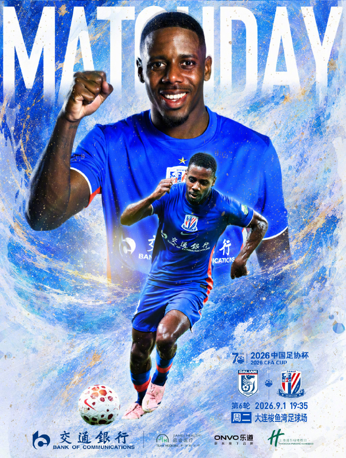足协杯-英博vs申花首发：4外援PK！德尔加多斯坦丘先发，吴曦出战